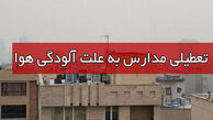 احتمال تعطیلی مدارس تهران در روز سه شنبه