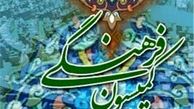اصلاح ماده ۲۳ برنامه ششم توسعه در کمیسیون فرهنگی