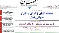 صفحه اول روزنامه های اقتصادی ۹۲/۱۱/۱۰