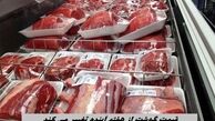 قیمت گوشت از هفته آینده تغییر می کند