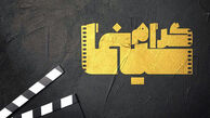 مجریان «سینماگرام» مشخص شدند