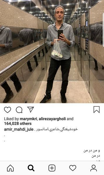 امیرمهدی ژوله خیلی خودشیفته است + عکس