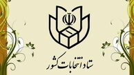 بایدها ونبایدهای تبلیغات انتخابات