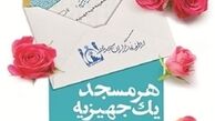جزئیات کاروان «هرمسجد یک جهیزیه» اعلام شد