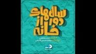 خواننده سریال مجید صالحی کیست؟