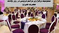 ممنوعیت برگزاری مراسم عروسی در روز ولادت حضرت علی(ع) | ماجرا چیست ؟