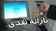 یارانه نقدی ساعت 24 امشب واریز خواهد شد