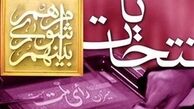 اعلام حمایت جمیعت رهپویان از «لیست خدمت»
