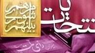 تشکیل دبیرخانه‌های استانی برای انتخابات شوراها