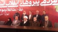 سوابق علمی و اجرایی ۳۶۰ نفر از حامیان «جبهه مردمی نیروهای انقلاب»