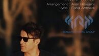 آهنگ «نرو نرو»+صوت