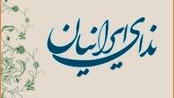 نامه حزب ندای ایرانیان به رئیس جمهور