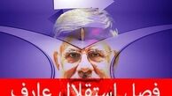 «عارف» پرچم استقلال خواهی را بلند کرد!