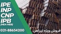 تحلیل آینده قیمت تیرآهن بال پهن ذوب آهن اصفهان از دیدگاه مهندس علی داداش پور (تاجر خوشنام و با سابقه بازار آهن)