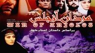 پخش سریال" مردان آنجلس" از شبکه آموزش
