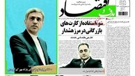 روزنامه‌های اقتصادی/1700 میلیارد تومان برای یارانه مهر کم آوردیم