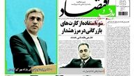 روزنامه‌های اقتصادی/1700 میلیارد تومان برای یارانه مهر کم آوردیم