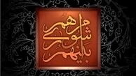 لیست ائتلاف ۱۰ استان زاگرسی در انتخابات شورای شهر تهران