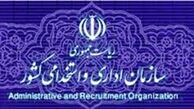 ساعت شروع کار ادارات از 16 خرداد بدون استثنا 6 صبح است