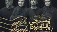 رویا تیموریان و اشکان خطیبی در نمایش «پستچی پابلو نرودا»