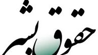 نقض حقوق بشر با تروریسم دولتی 