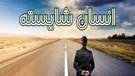 ستون‌ها و ویژگی‌های انسان شایسته