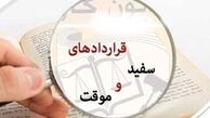 آسیب‌های قرارداد موقت برای کارگران
