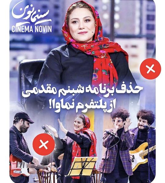 برنامه همرفیق شبنم مقدمی از پلتفرم نماوا حذف شد + عکس