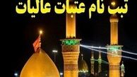 آغاز سفر زمینی به عتبات از نیمه دوم بهمن