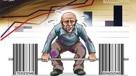 ادامه داستان کاهش قدرت خرید اقشار ضعیف و متوسط کشور/ افزایش شکاف طبقاتی بر اساس آمار رسمی دولت