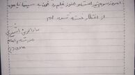 نامه کودک دبستانی که احساسات آقای کارگردان را برانگیخت+عکس