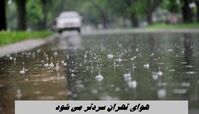 هوای تهران طی 3 روز آینده سردتر می شود