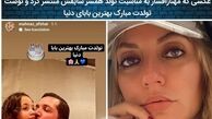 عکسی که مهناز افشار به مناسبت تولد همسر سابقش منتشر کرد و نوشت
تولدت مبارک بهترین بابای دنیا....