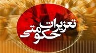 پرونده تخلف 200 میلیاردی در انتظار رأی تعزیرات 