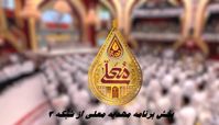 پخش برنامه مهدیه معلی از شبکه 3  + ساعت و زمان دقیق پخش