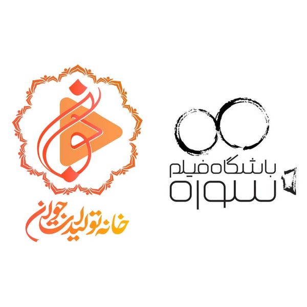 «تازه وارد» تازه ترین محصول خانه تولیدات جوان