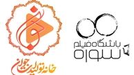 «تازه وارد» تازه ترین محصول خانه تولیدات جوان