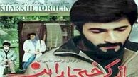 فیلم‌های تلویزیونی آخر هفته