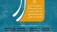  سومین اجلاس ملی«فصل وصل» برگزار می شود/ گردهمایی فعالان شاخص جبهه فضای مجازی انقلاب اسلامی 