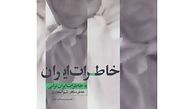 خاطرات این پرستار را در روزهای کرونایی بخوانید
