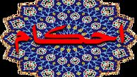 آیا فقه  فقط از جنبه تعبد است؟+فیلم