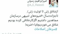 توئیتر:: دهه ۶۰ شلاق می‌زدن دهه ۹۰ توییت میزنن