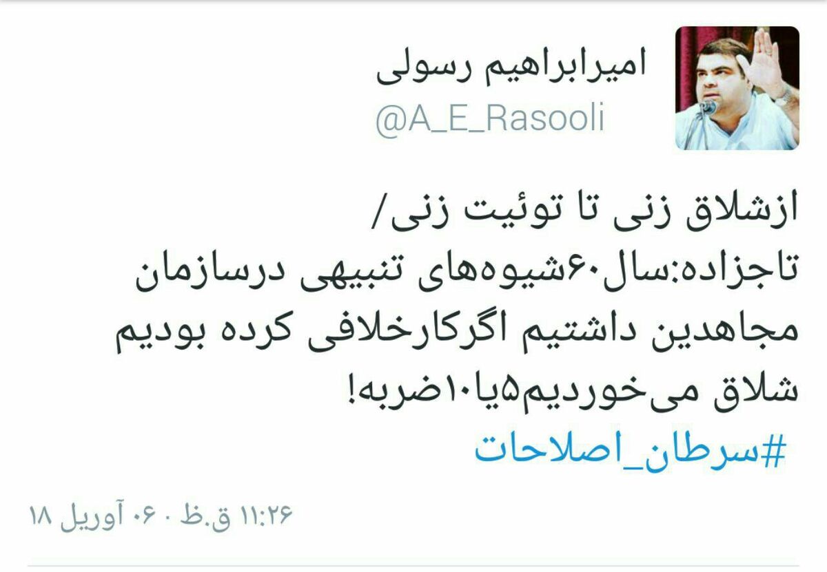 توئیتر:: دهه ۶۰ شلاق می‌زدن دهه ۹۰ توییت میزنن