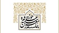 بیانیه جامعه مدرسین حوزه‌ علمیه قم به مناسبت سالگرد ارتحال حضرت امام خمینی(ره)