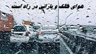 هوای خنک و بارانی در راه است