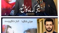 تیپ خانم کارگردان و همسرش در اکران فیلم+عکس