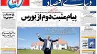 پیام مثبت دوم از بورس