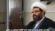 ماجرای تصاویر فرزند فوت شده کاظم صدیقی در لندن ! این عکس مهدی صدیقی نیست !