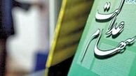 پرداخت سود سهام عدالت در هفته پایانی اسفندماه
