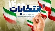  دعوت چهره‌های ورزشی و فرهنگی برای حضور در انتخابات+ فیلم 